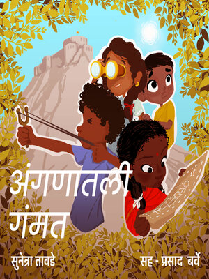 cover image of Anganatali Gammat